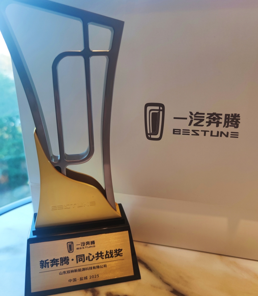 fun88乐天堂电驱荣获一汽奔腾“同心共战”奖